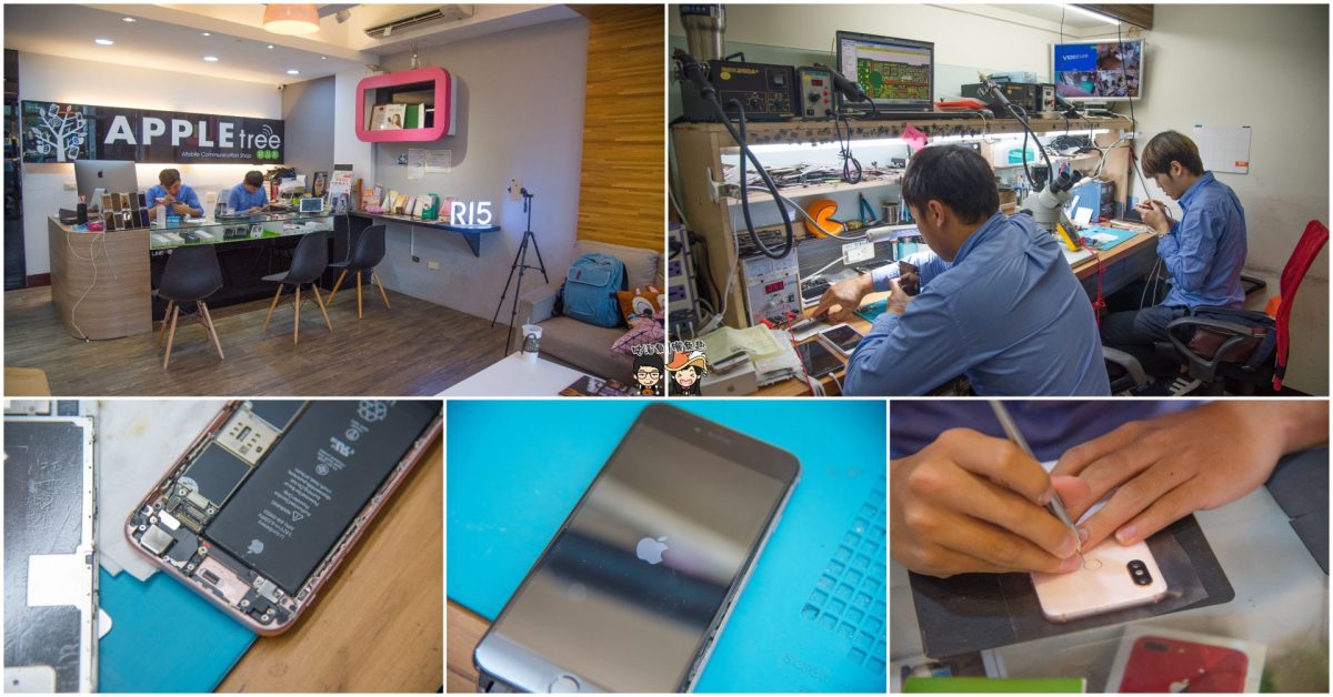 【高雄iPhone手機維修推薦】Apple Tree 蘋果樹通訊 – iPhone手機維修推薦！不限機款包膜，近後驛站、高醫