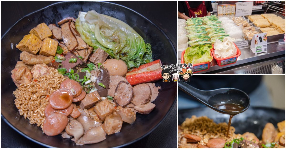 高雄美食》平價小吃好味道傳香！獨門滷汁風味迷人且吃上癮的滷味，晚餐宵夜銅板價美食：滷味香