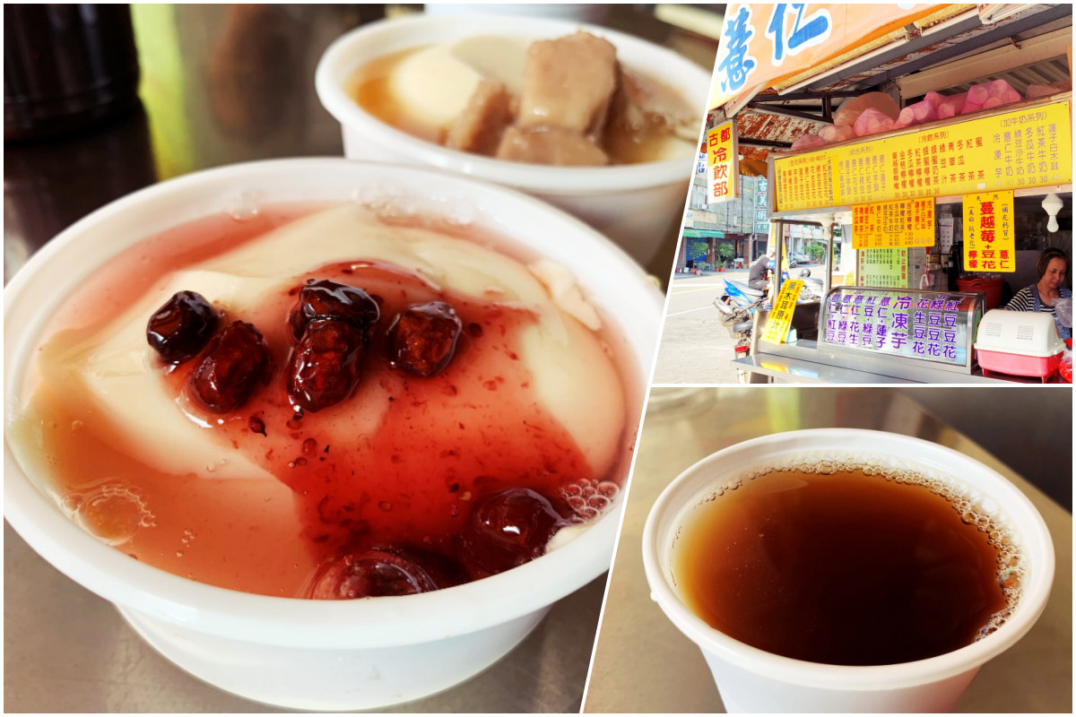 (高雄鹽埕)古都豆花