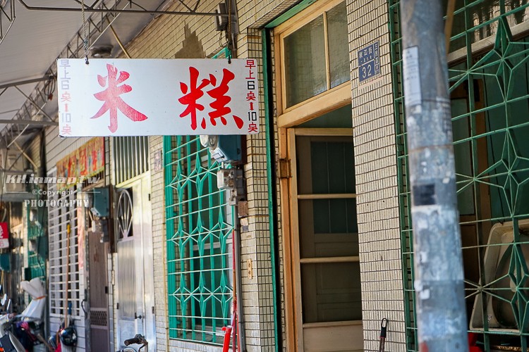 【三民區】嫩江街無名米糕，隱藏巷弄裡低調的老味道，一碗米糕才25元，味噌湯也只要5元超佛心。