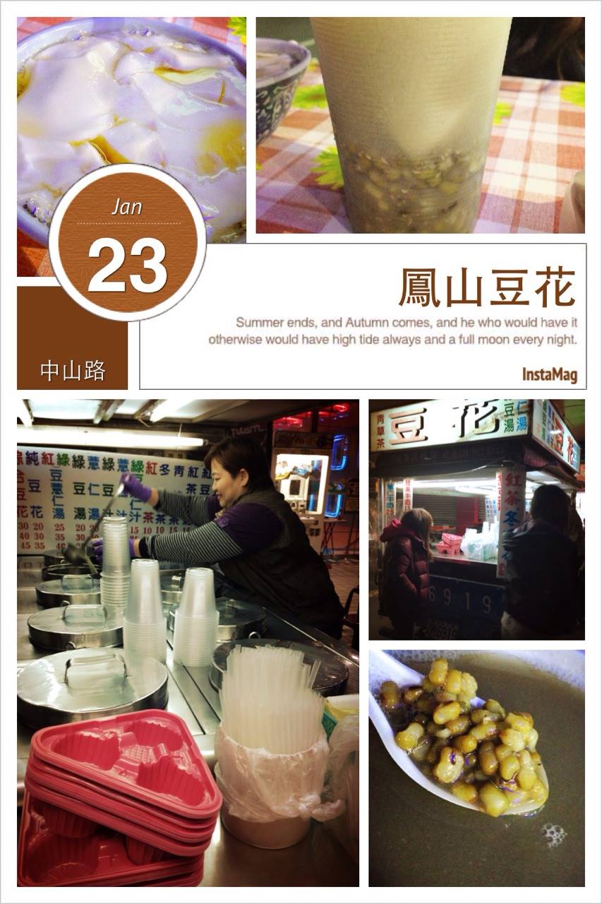 鳳山豆花阿姨的手工豆花賣了好多年了，其實很多人都吃….