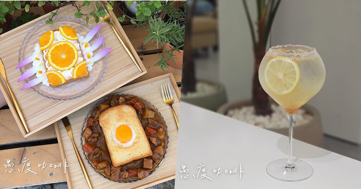 【愚度咖啡udu café】 – 高雄苓雅巷弄隱藏下午茶，白色夢幻空間拍出仙女網美照！