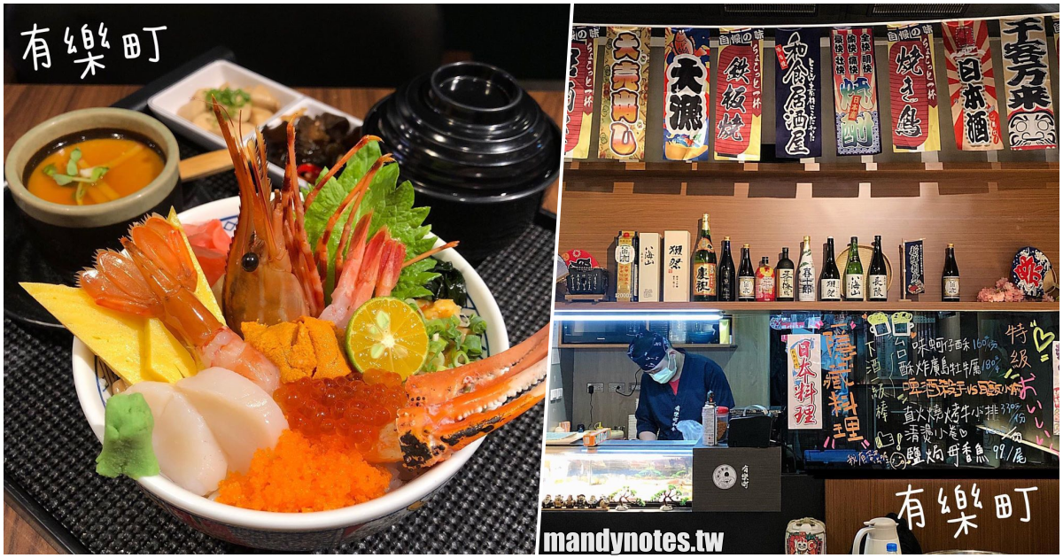 【有樂町日本料理】高雄苓雅武廟周邊美食，美味丼飯、烏龍麵，平價日本料理！