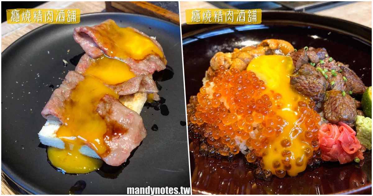 【癮燒精肉酒舖】高雄新興隱藏新崛江附近和牛燒肉，假日限定”海陸王者”和牛、鮭魚卵、海膽mix生玉子，美味超衝擊！