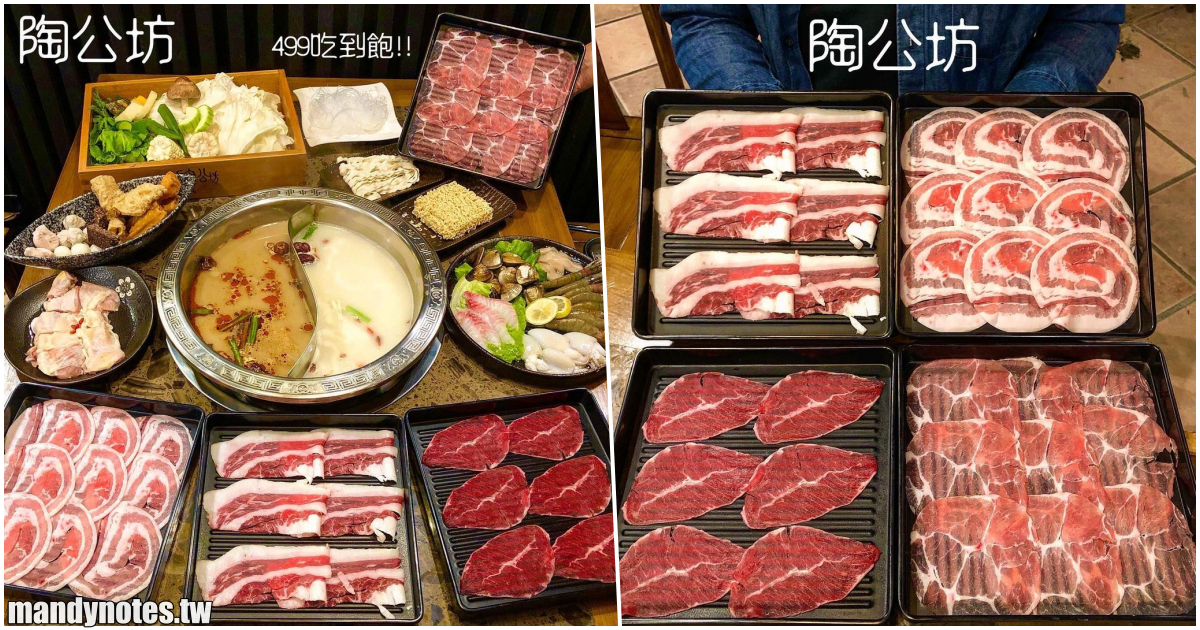 【陶公坊火鍋餐廳】高雄新興/苓雅火鍋吃到飽，六種肉品大滿足，副食、飲料無限享用，２～４人同行還送海鮮拼盤！