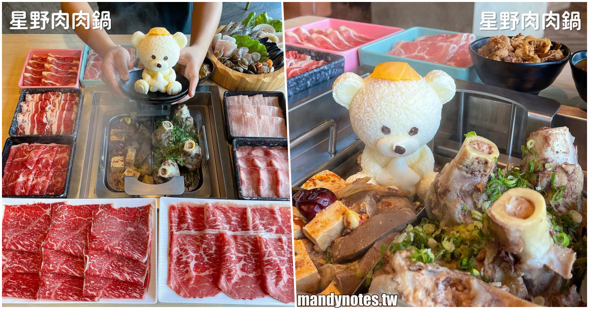 【星野肉肉鍋】高雄前鎮區夢時代吃到飽大推薦！頂級和牛海陸饗宴大啖極黑和牛、黑毛和牛，還有超可愛的星野熊陪你吃火鍋啦！