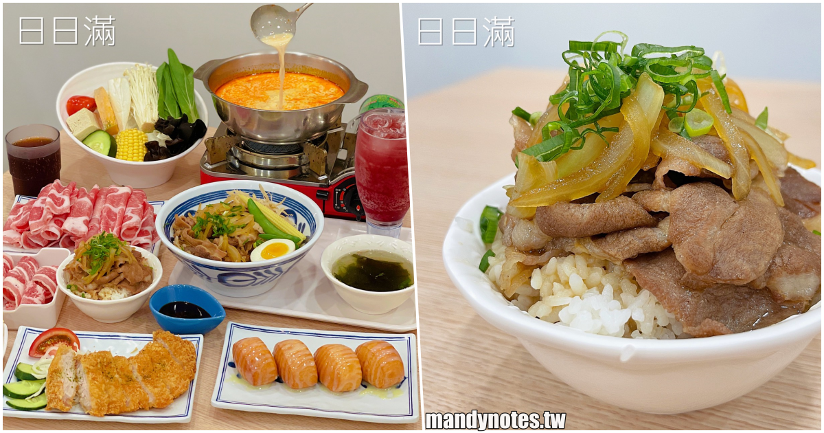 【日日滿｜小火鍋。小食堂】高雄三民平價好吃小火鍋，還吃得到丼飯、炸物、煉乳小饅頭，內用飲品無限享用！