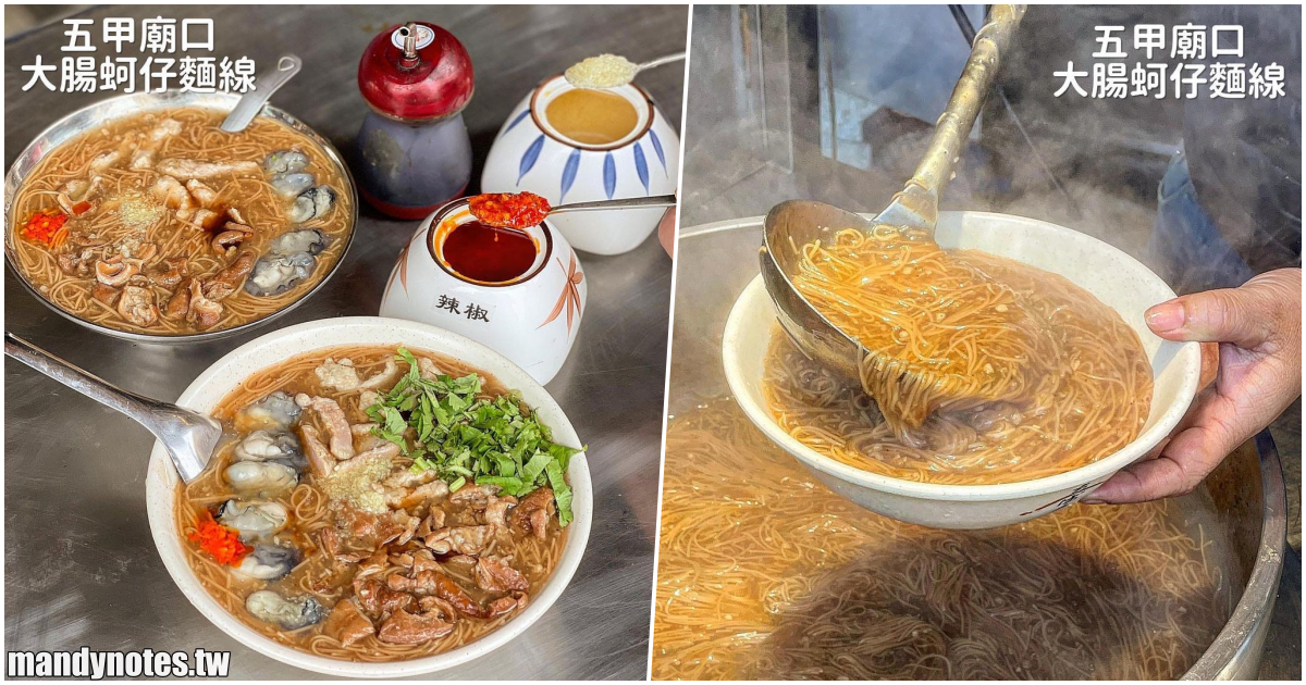 【五甲廟口大腸蚵仔麵線】高雄三民區鼎中店(文藻附近)台味小吃，料滿滿的大腸蚵仔麵線，必吃老闆娘秘製辣椒醬！蒜泥、烏醋、香菜也好吃！