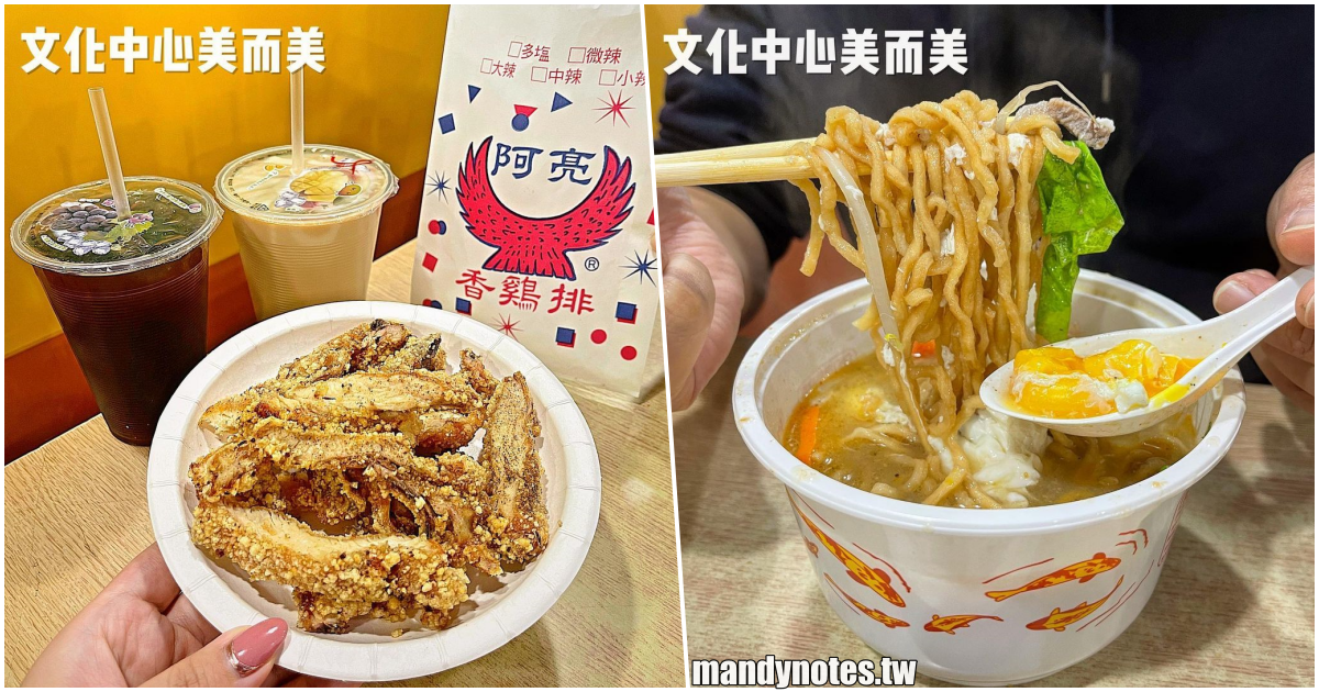 【文化中心 美而美】高雄苓雅超人氣早餐店，美而美漢堡＆阿亮香雞排，兩種美味、一次滿足！還有必吃鍋燒意麵！