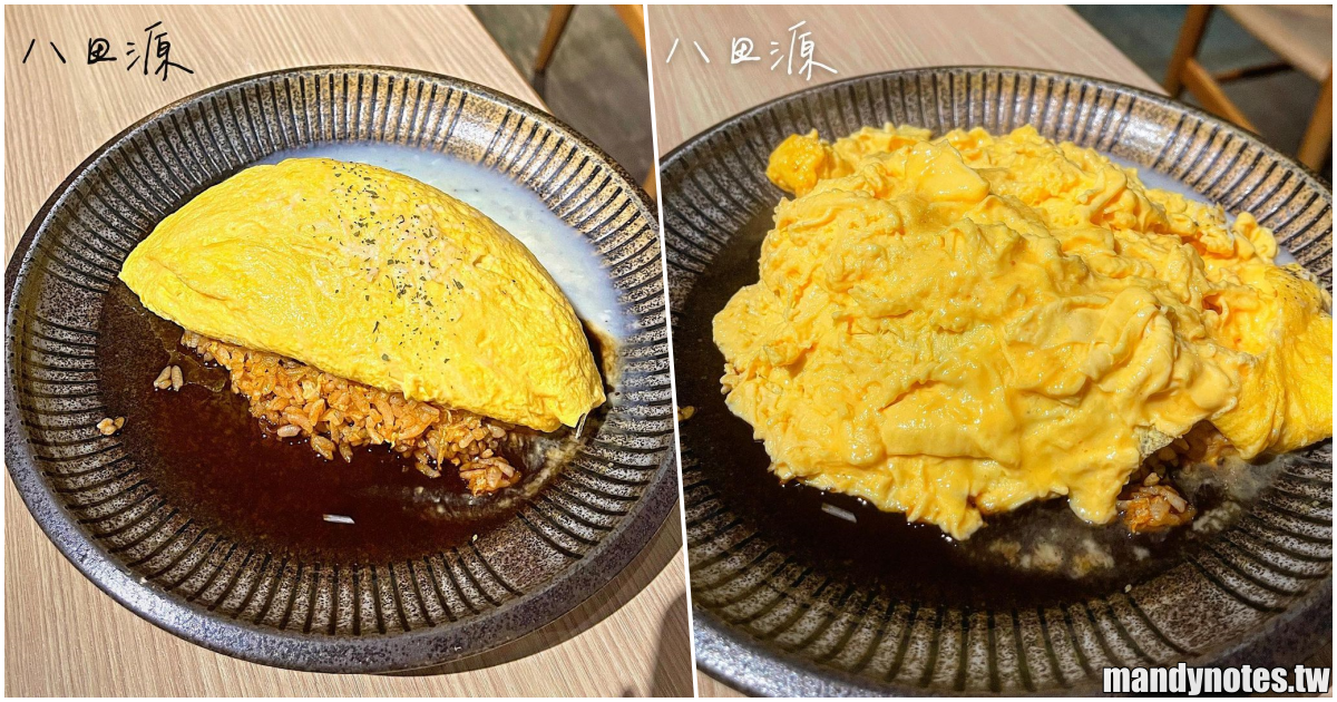 【八田源 Japanese cuisine】高雄鼓山美術館附近日本料理，必吃雙醬滑嫩蛋包飯！串燒、生食也在水準之上，酒類品項多可以小酌一下！