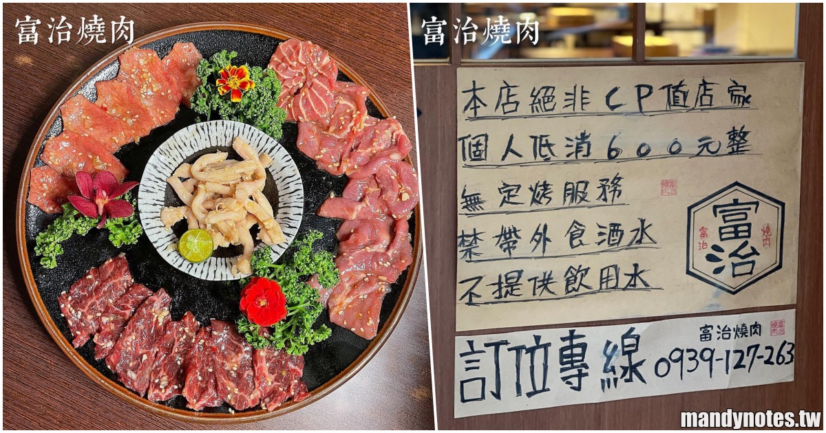 【富治燒肉】高雄新興神秘燒肉店，強調「非CP值店家」！卻讓我吃到了懷念的日本燒肉特色，放寬心嘗試內臟燒肉吧！