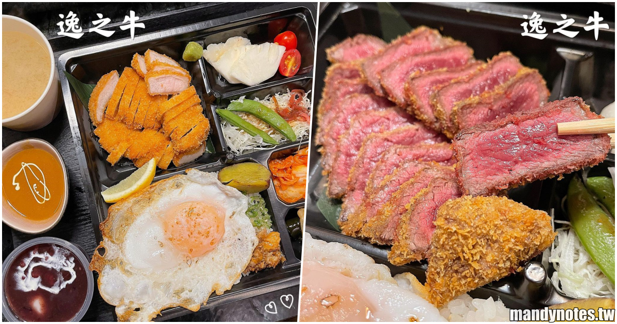 【逸之牛 日式炸牛排專売】高雄新興炸牛排第一品牌，必吃誘人金黃酥脆炸牛排！現在還推出美味唐揚豬，獨享燒肉好安心！