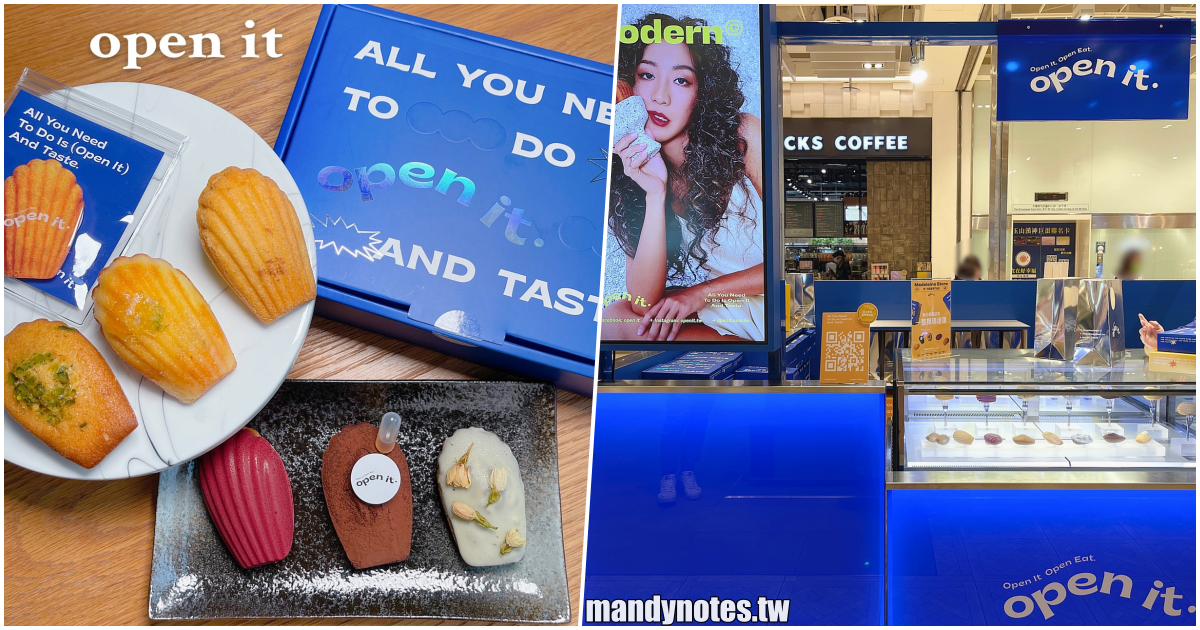 【open it】高雄左營漢神巨蛋B1新櫃進駐啦！「open it」瑪德蓮專賣店，藍色裝潢時尚櫃位，全新推出7種口味瑪德蓮！