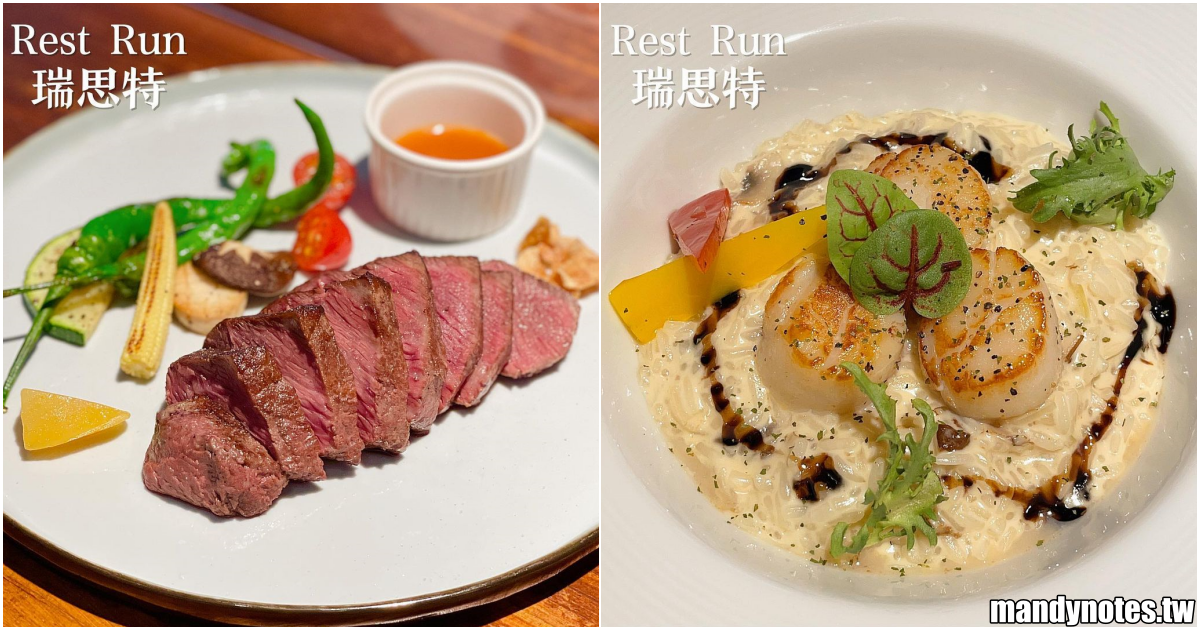 【Rest Run 瑞思特義式料理】高雄左營適合約會的義式餐廳，捷運生態園區站走路5分鐘！牛排、燉飯好美味，用餐環境很舒服！
