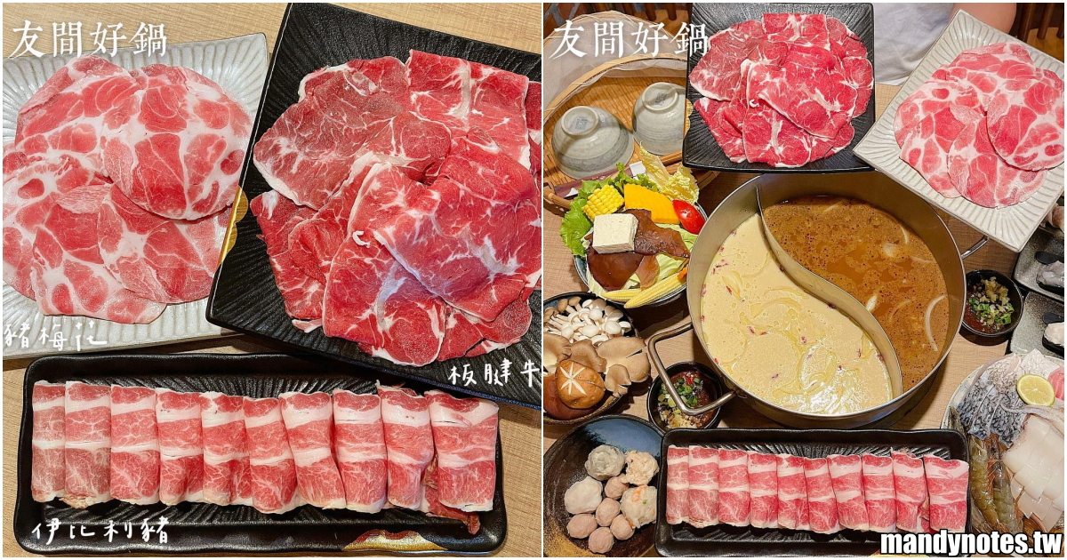 【友間好鍋】高雄鼓山好市多大順店隔壁「友間好鍋」！紅磚台式老宅享用美味鍋物，特色台式湯頭超對味！