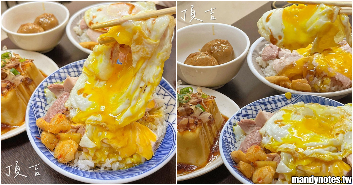 【頂吉古早味·火雞肉飯】台中中區必吃古早味美食，銅板價火雞肉飯+半熟蛋！超欠吃的神極美味，不輸給許多嘉義名店！(內附MENU菜單)