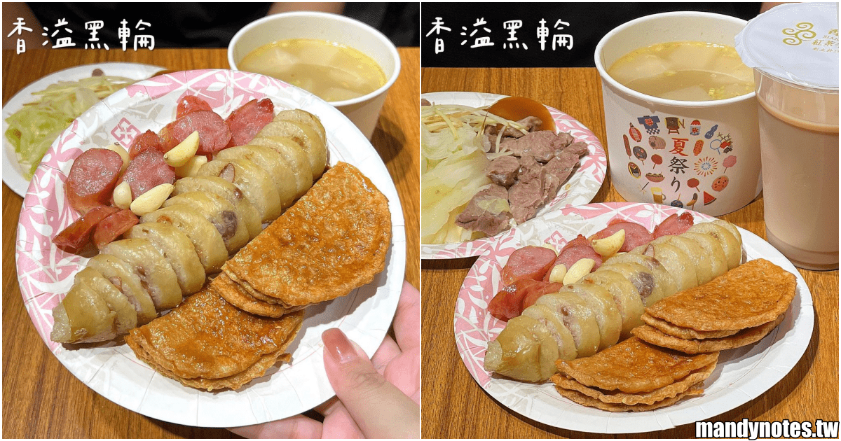 【香溢黑輪】高雄苓雅飄香40年的黑輪攤，大腸包小腸、鍋燒意麵！