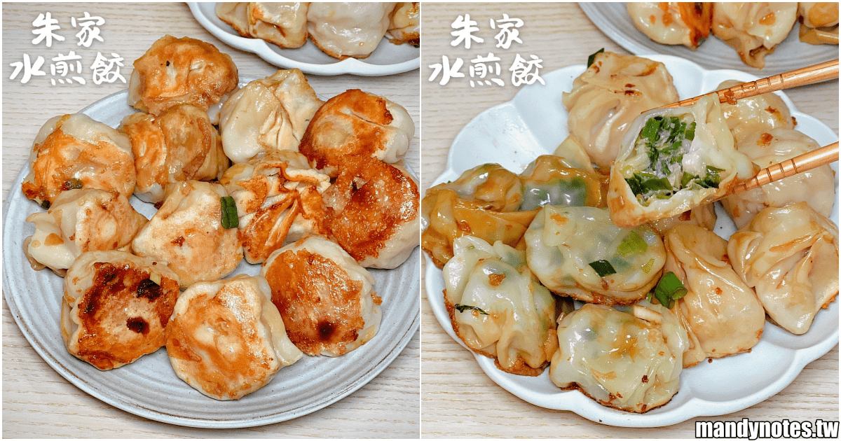 【朱家水煎餃】高雄苓雅銅板價早餐推薦，飄香30年好吃煎餃！