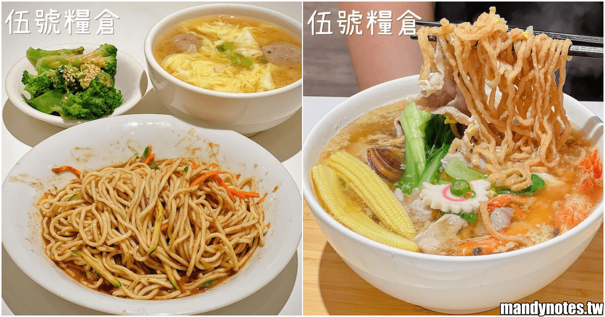 【伍號糧倉】高雄前金區好吃涼麵、鍋燒意麵推薦，內文附MENU！
