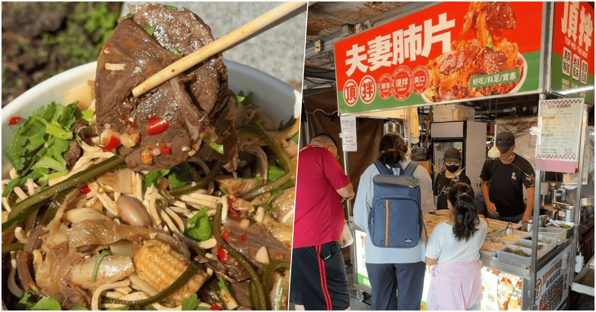 【頂拌夫妻肺片】高雄鳳山市場隱藏四川涼拌菜，一天只賣3小時！菜單