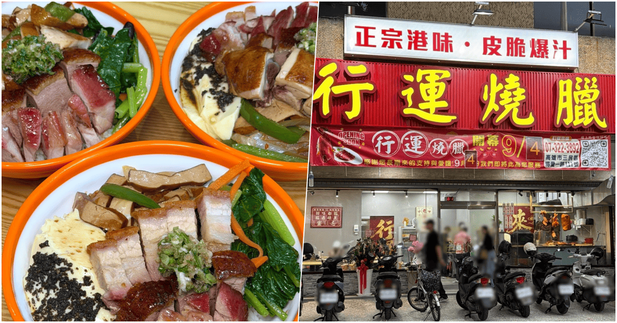 【行運燒臘】高雄好吃的百元初香港燒臘，大飯店水準銷魂烤鴨！菜單