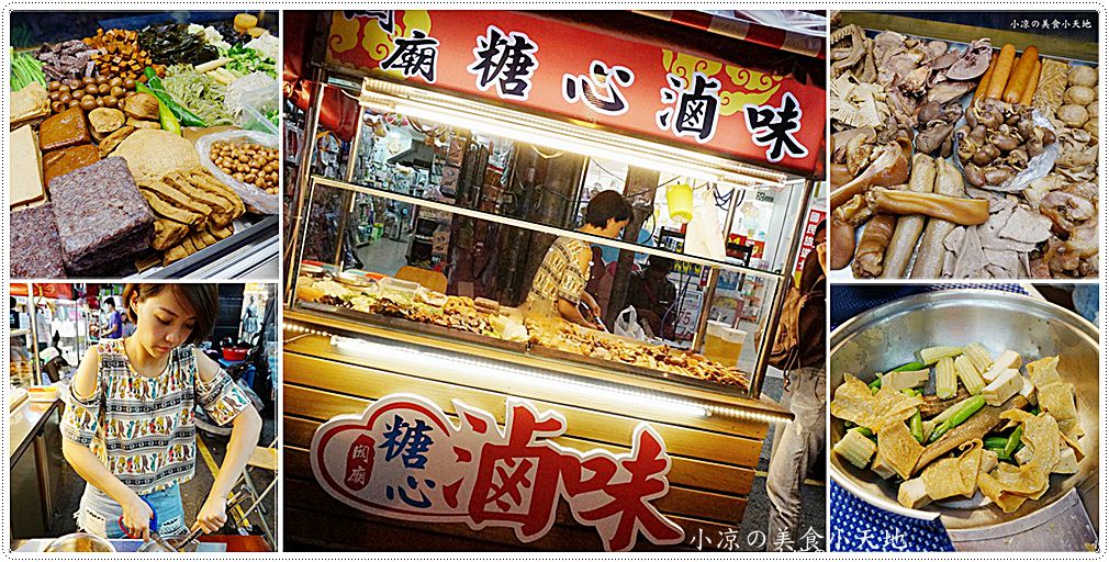 高雄鳳山』關廟糖心滷味║鳳山中山路夜市滷味推薦，高達60種吮指美味、任你挑~
