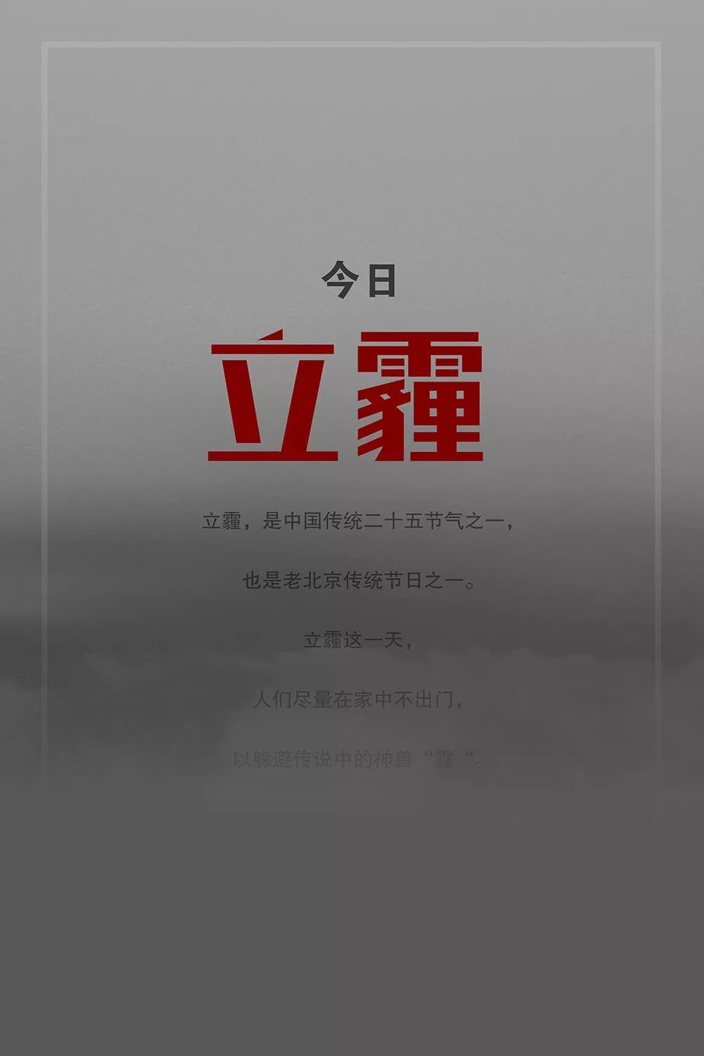 立霾