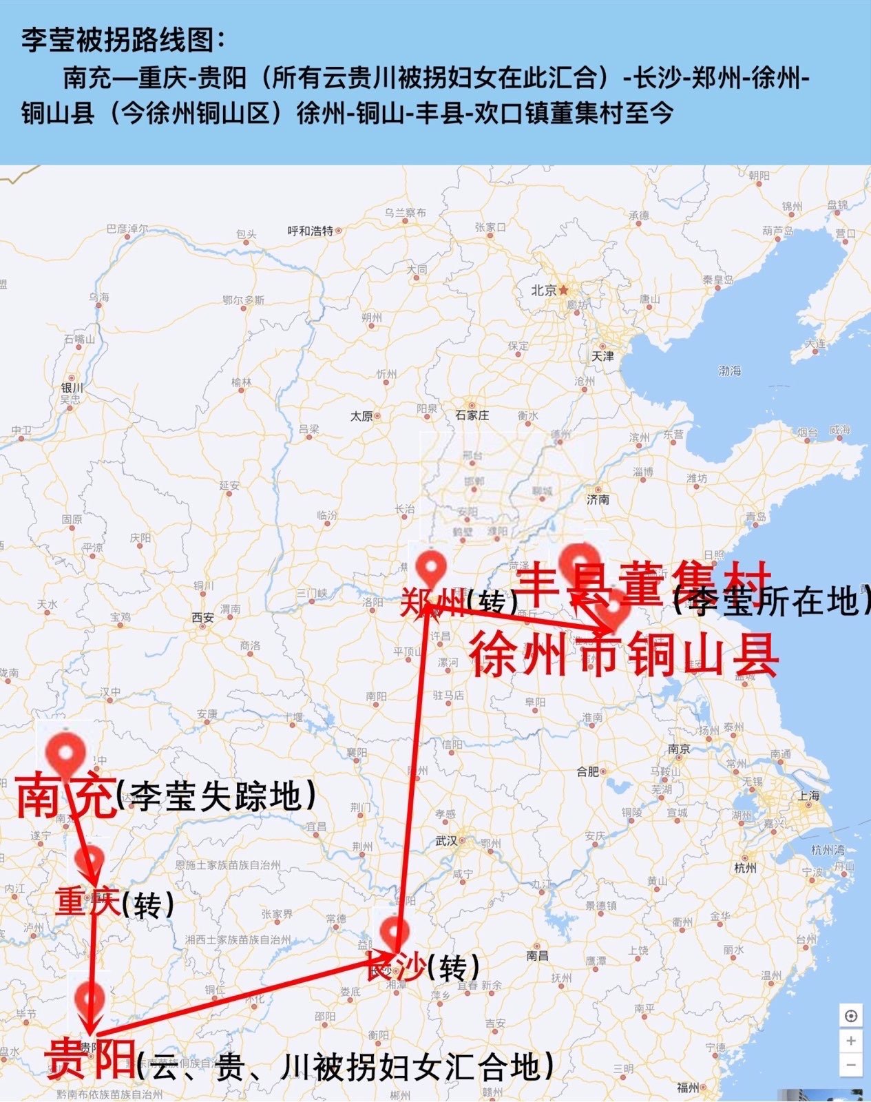 此为「骄傲女孩」发布的李莹被拐路线图