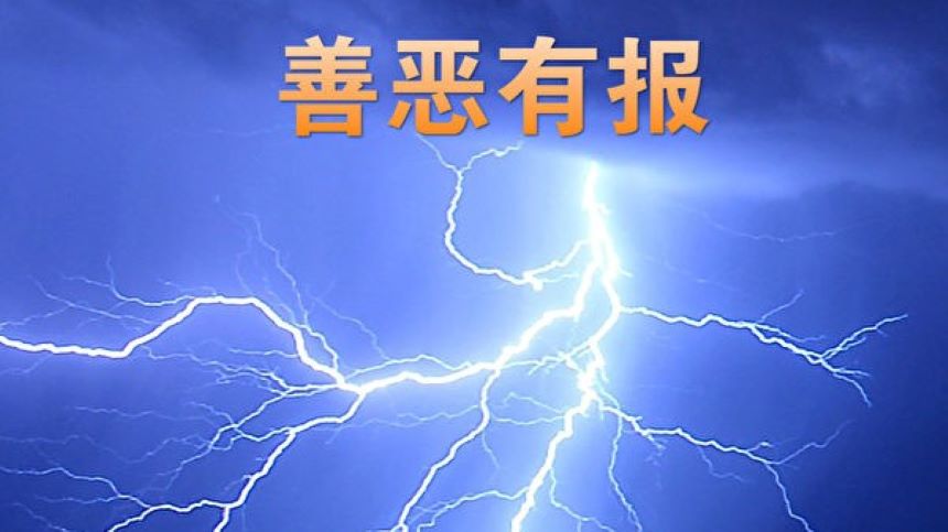 全國10名政法委書記因迫害法輪功遭惡報