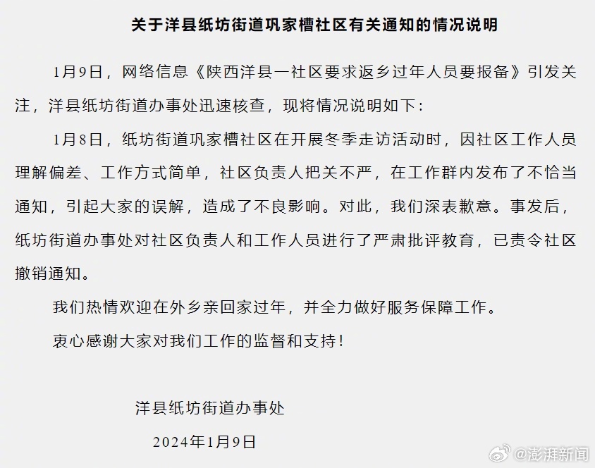 洋县纸坊街道办事处发布情况说明(网络图片)