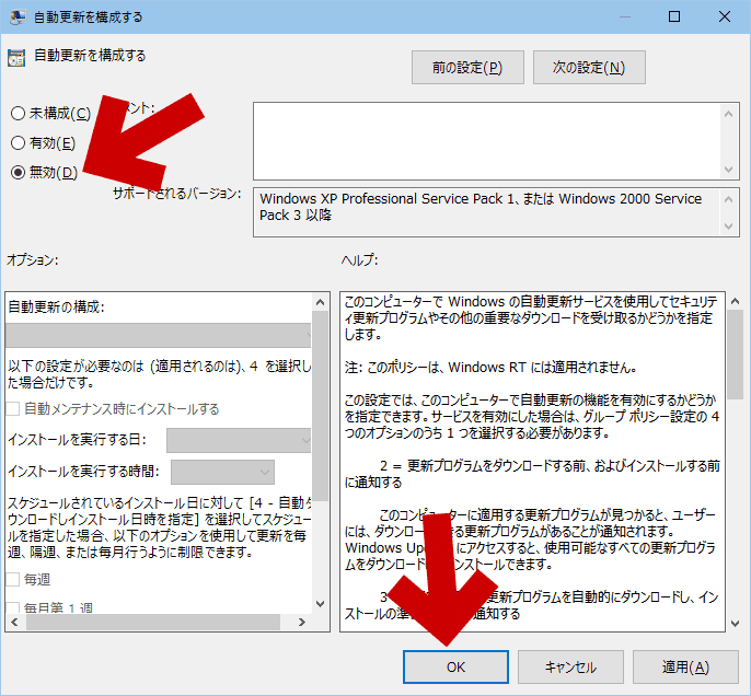 Windows 10 自動更新無効化windows Utvos