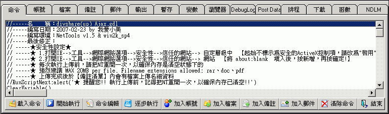 NetTools 線上教學@免空搶票自動化工具 (備份文) NetTools 線上教學@免空搶票自動化工具 (備份文)