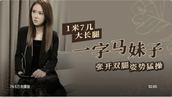 【步兵探花】1米7几大长腿一字马妹子，完美视角拍摄穿上情趣装扭动诱惑