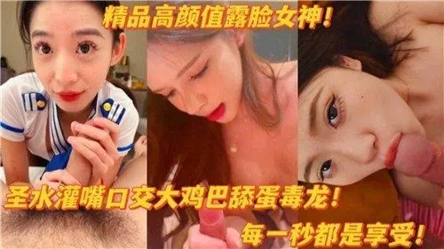 圣水灌嘴口交大鸡巴舔蛋毒龙每一秒都是享受