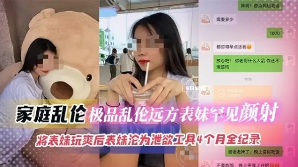 真实家庭乱伦-乱伦我的极品表妹连干两炮颜射精液射满脸上表妹沦为性奴四个月全纪录