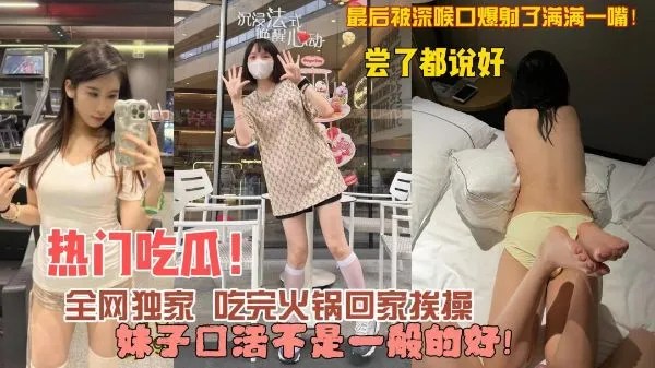 女大学生吃顿火锅被带到酒店无套内射操死你