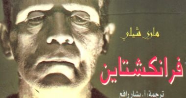ما أول رواية تحدثت عن الخيال العلمى.. هل كانت فرانكشتاين؟