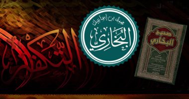 ذكرى ميلاده.. رحلة الإمام البخارى فى جمع الأحاديث النبوية