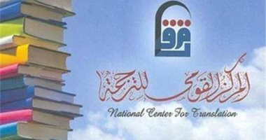 المركز القومى للترجمة يحتفى باليوم العالمى للغة الروسية.. اعرف الموعد المركز القومى للترجمة يحتفى باليوم العالمى للغة الروسية.. اعرف الموعد