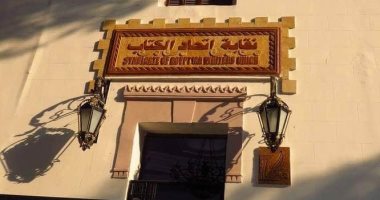 اتحاد كتاب مصر يشكل هيئة مكتبه الجديد غدا اتحاد كتاب مصر يشكل هيئة مكتبه الجديد غدا
