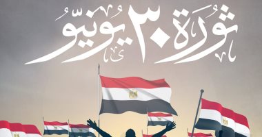 المصري يهنئ الرئيس السيسي بذكرى 30 يونيو: جسدت قدرة المصريين على صناعة التاريخ المصري يهنئ الرئيس السيسي بذكرى 30 يونيو: جسدت قدرة المصريين على صناعة التاريخ
