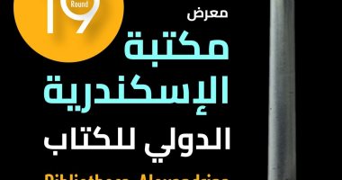 كيف تقضى آخر يوم فى معرض الإسكندرية الدولى للكتاب؟
