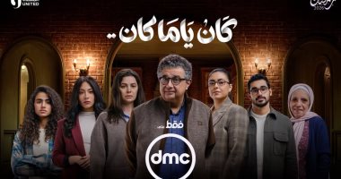 مسلسل كان ياما كان الحلقة 3 .. مواعيد العرض والإعادة والقنوات الناقلة