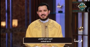 الداعية أحمد الطلحي بقناة الناس: الإيثار سبيل لرضا الله وبركة الحياة