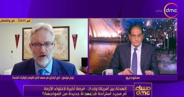 كبير باحثي معهد الأمن القومى بأمريكا: واشنطن حققت كل أهدافها من حرب إيران كبير باحثي معهد الأمن القومى بأمريكا: واشنطن حققت كل أهدافها من حرب إيران