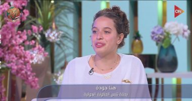 هنا جودة لـ منى الشاذلى: تمنيت الاستمرار فى بطولة العالم لأطول فترة هنا جودة لـ منى الشاذلى: تمنيت الاستمرار فى بطولة العالم لأطول فترة