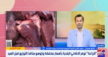 الزراعة ترفع حالة الطوارئ.. استعدادات قصوى وتوفير أضاحي متنوعة للمواطنين