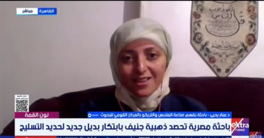باحثة مصرية تبتكر قضبانا نسيجية بديلة لحديد التسليح بذهبية جنيف.. فيديو