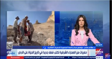 جامعة المنصورة: اكتشاف حفريات مصرية تعود لـ 62 مليون سنة بالصحراء الشرقية