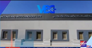 البعد الرابع على إكسترا نيوز يكشف تفاصيل أول مدينة للّقاحات والتكنولوجيا الحيوية البعد الرابع على إكسترا نيوز يكشف تفاصيل أول مدينة للّقاحات والتكنولوجيا الحيوية
